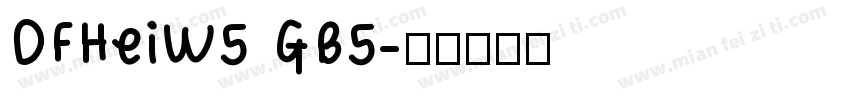 DFHeiW5 GB5字体转换